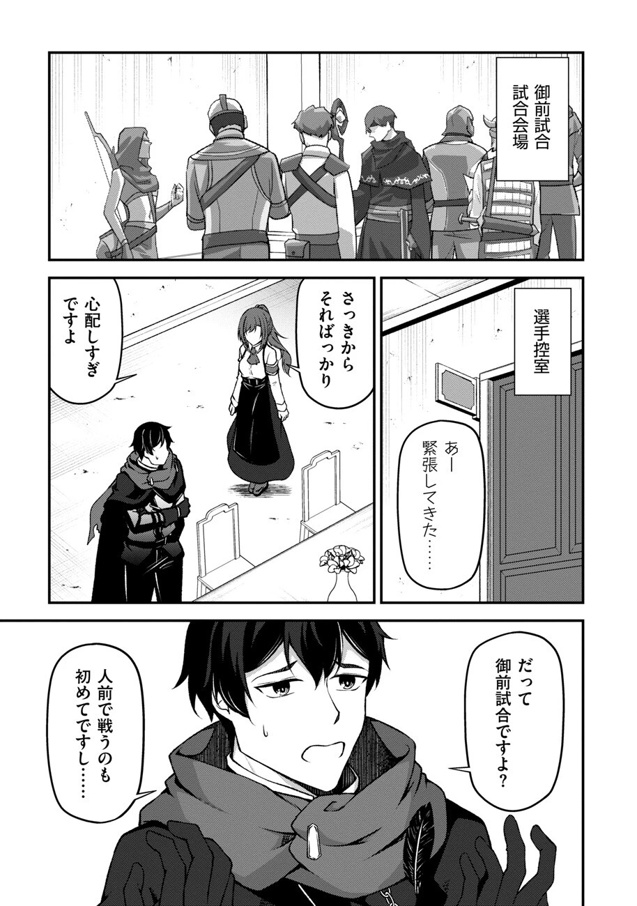 大手ギルドで10人分働いている超優秀な俺をクビってマジですか？ 第6話 - 1