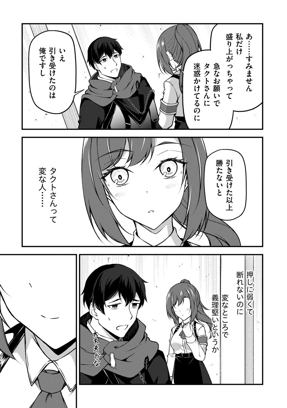 大手ギルドで10人分働いている超優秀な俺をクビってマジですか？ 第6話 - 3