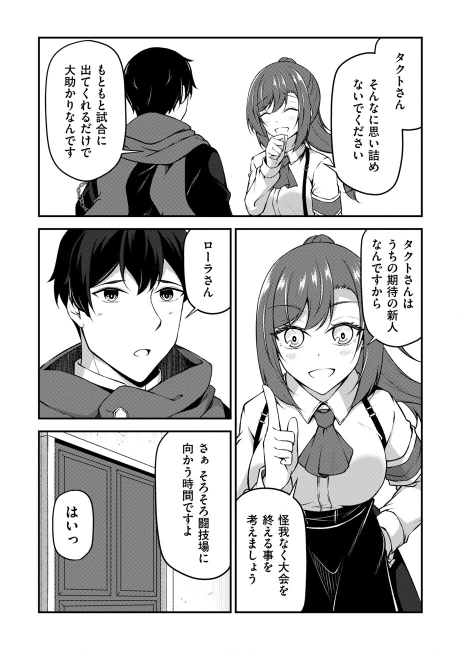 大手ギルドで10人分働いている超優秀な俺をクビってマジですか？ 第6話 - 4