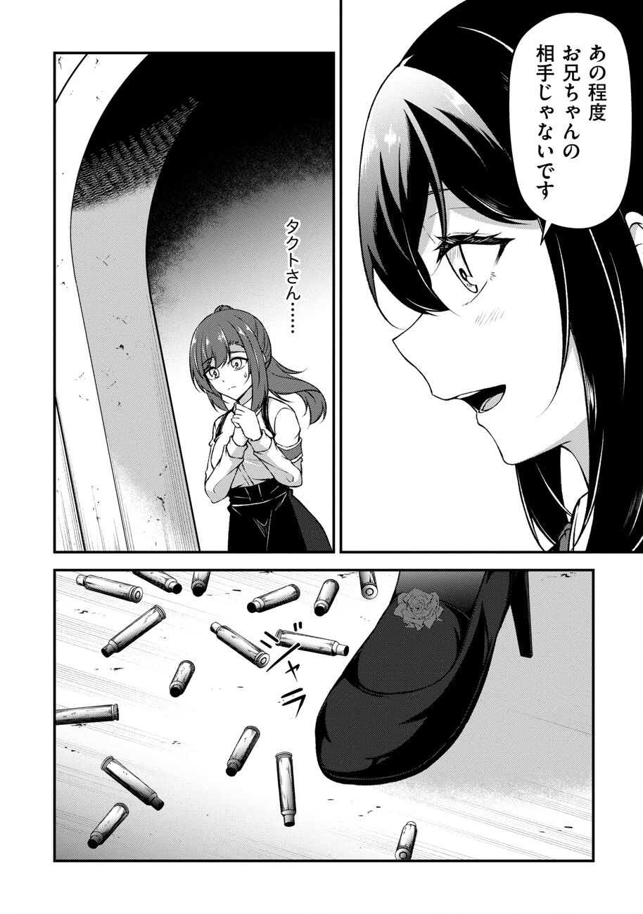 大手ギルドで10人分働いている超優秀な俺をクビってマジですか？ 第7話 - 12