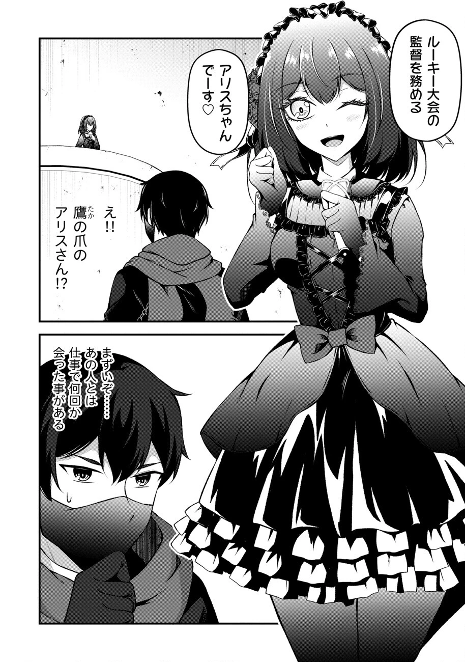 大手ギルドで10人分働いている超優秀な俺をクビってマジですか？ 第6話 - 6