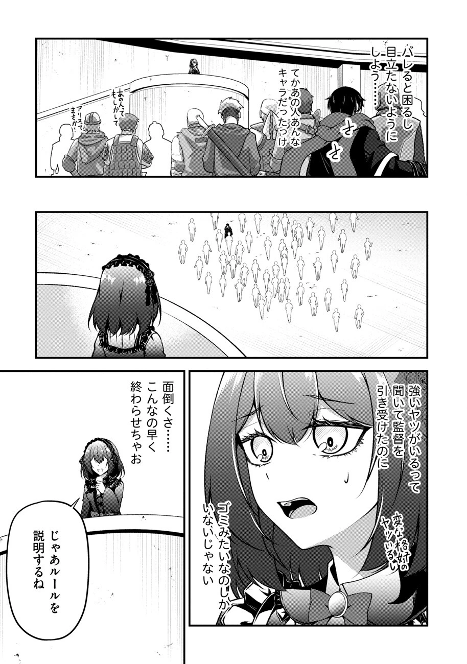大手ギルドで10人分働いている超優秀な俺をクビってマジですか？ 第6話 - 7
