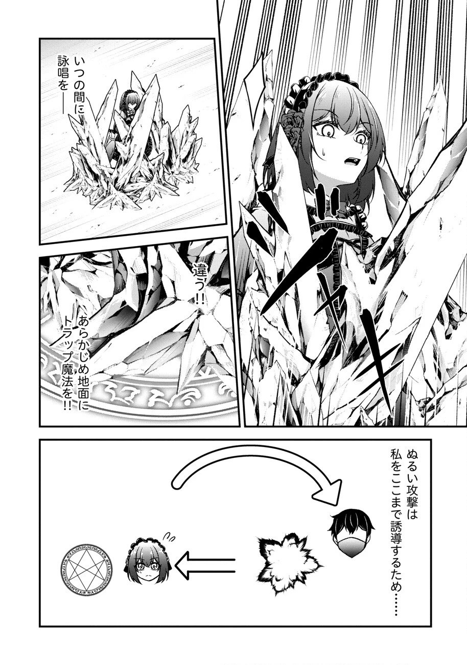 大手ギルドで10人分働いている超優秀な俺をクビってマジですか？ 第7話 - 16