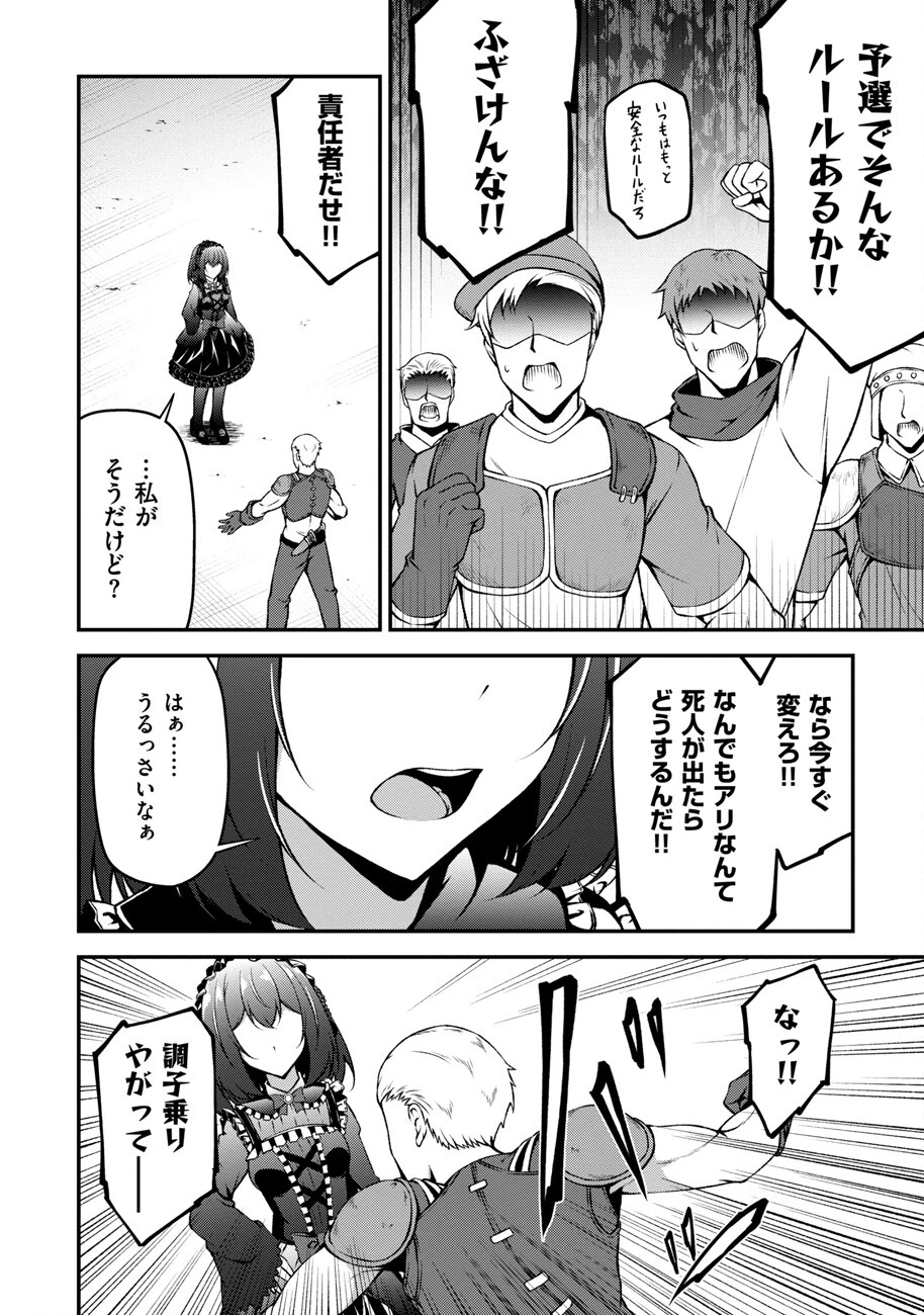 大手ギルドで10人分働いている超優秀な俺をクビってマジですか？ 第6話 - 10