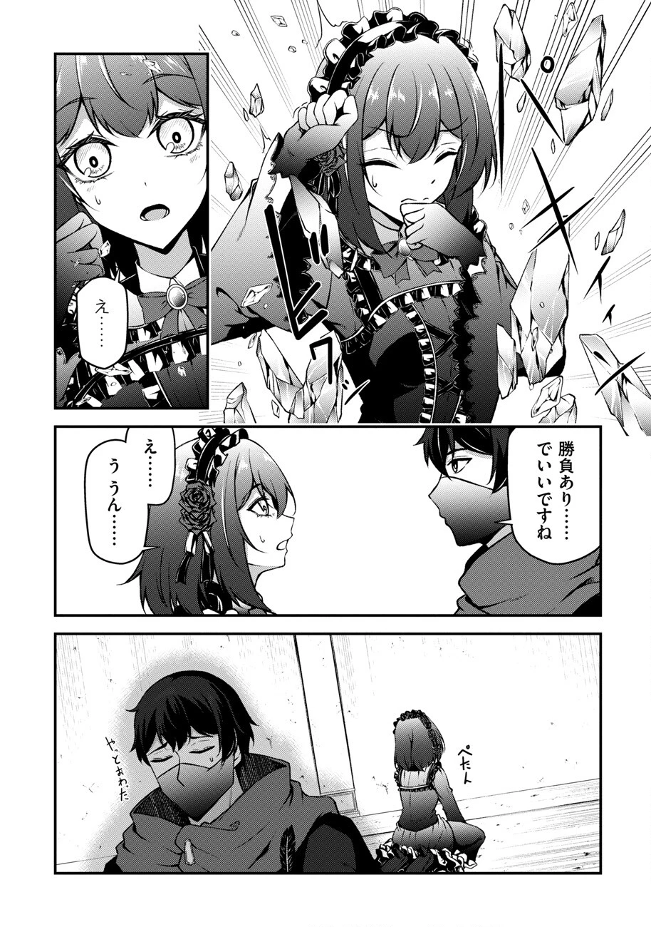 大手ギルドで10人分働いている超優秀な俺をクビってマジですか？ 第7話 - 18