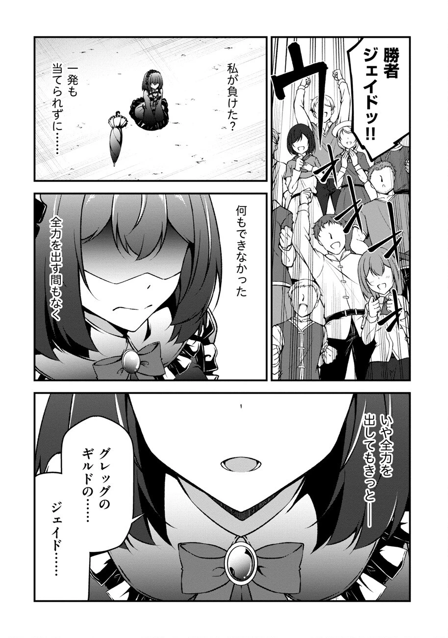 大手ギルドで10人分働いている超優秀な俺をクビってマジですか？ 第7話 - 19