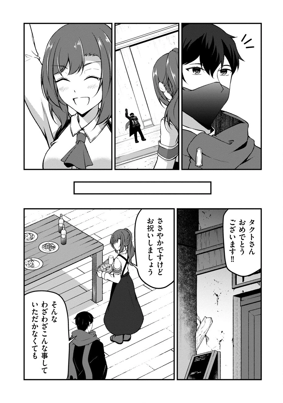 大手ギルドで10人分働いている超優秀な俺をクビってマジですか？ 第7話 - 20