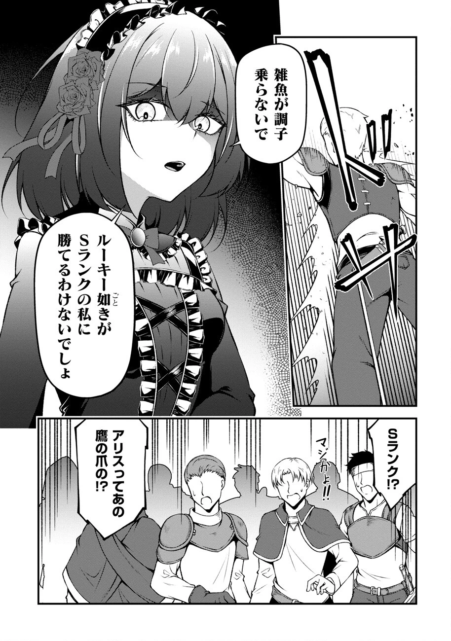大手ギルドで10人分働いている超優秀な俺をクビってマジですか？ 第6話 - 12