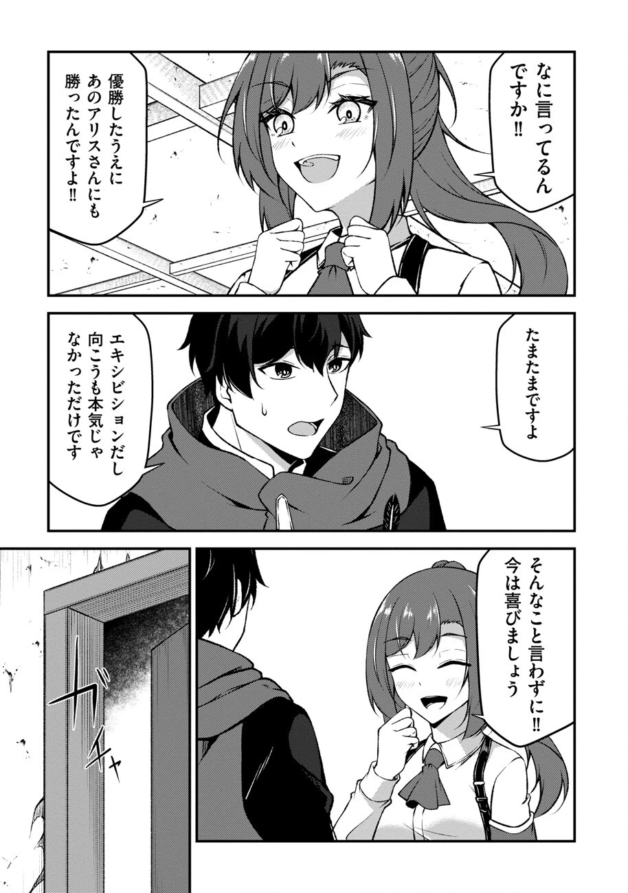 大手ギルドで10人分働いている超優秀な俺をクビってマジですか？ 第7話 - 21