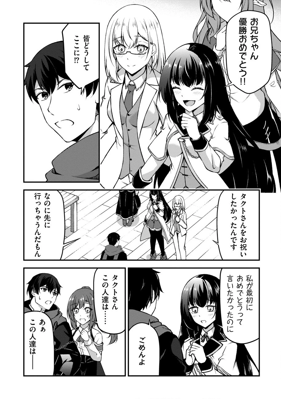 大手ギルドで10人分働いている超優秀な俺をクビってマジですか？ 第7話 - 22