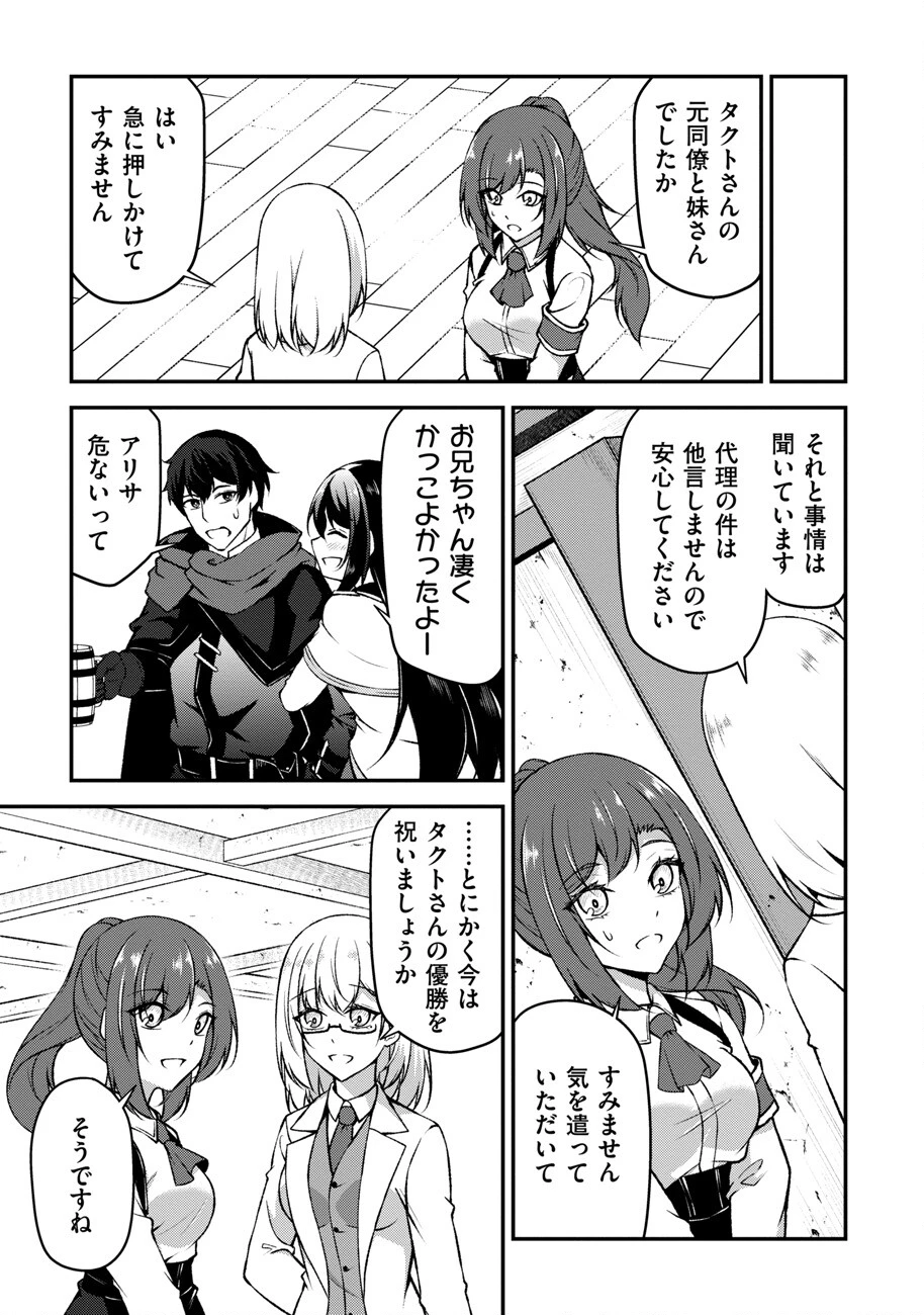 大手ギルドで10人分働いている超優秀な俺をクビってマジですか？ 第7話 - 23