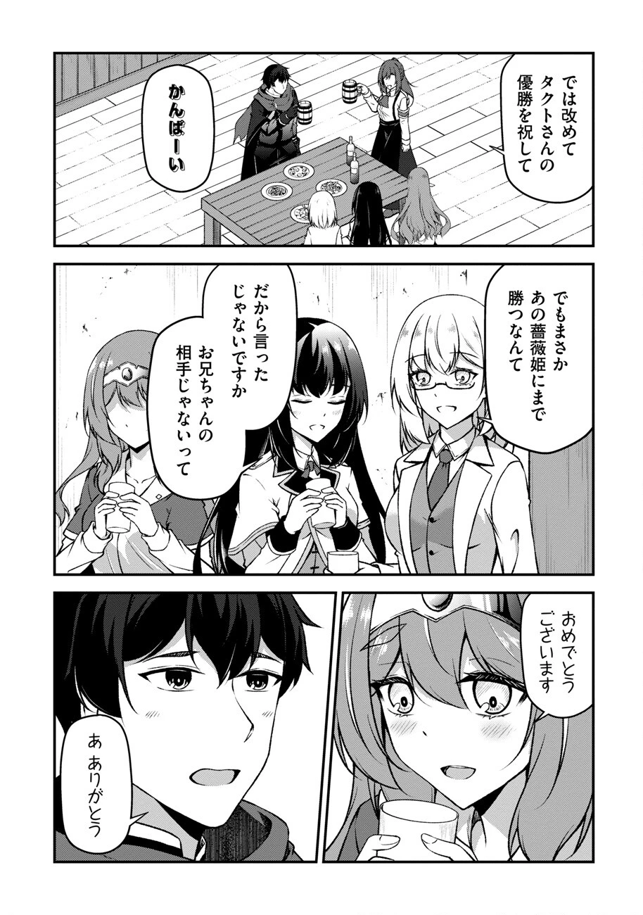 大手ギルドで10人分働いている超優秀な俺をクビってマジですか？ 第7話 - 24