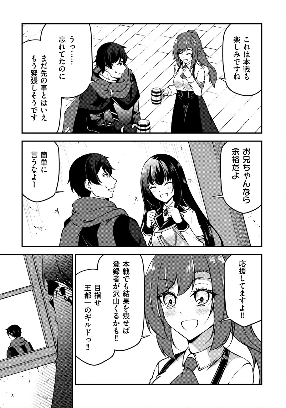 大手ギルドで10人分働いている超優秀な俺をクビってマジですか？ 第7話 - 25