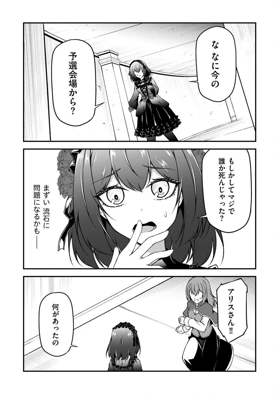大手ギルドで10人分働いている超優秀な俺をクビってマジですか？ 第6話 - 16