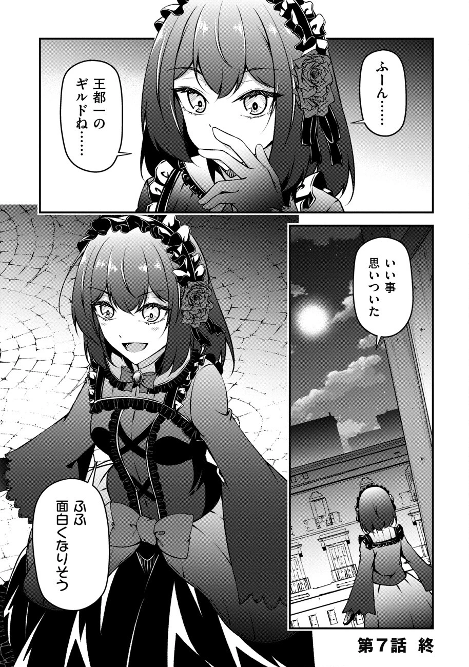 大手ギルドで10人分働いている超優秀な俺をクビってマジですか？ 第7話 - 26