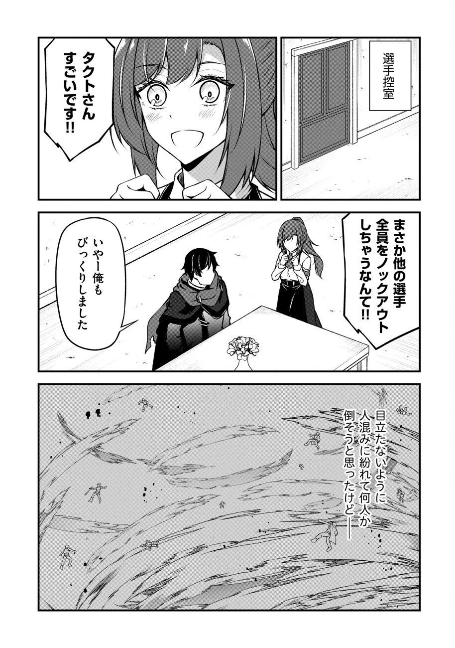 大手ギルドで10人分働いている超優秀な俺をクビってマジですか？ 第6話 - 18