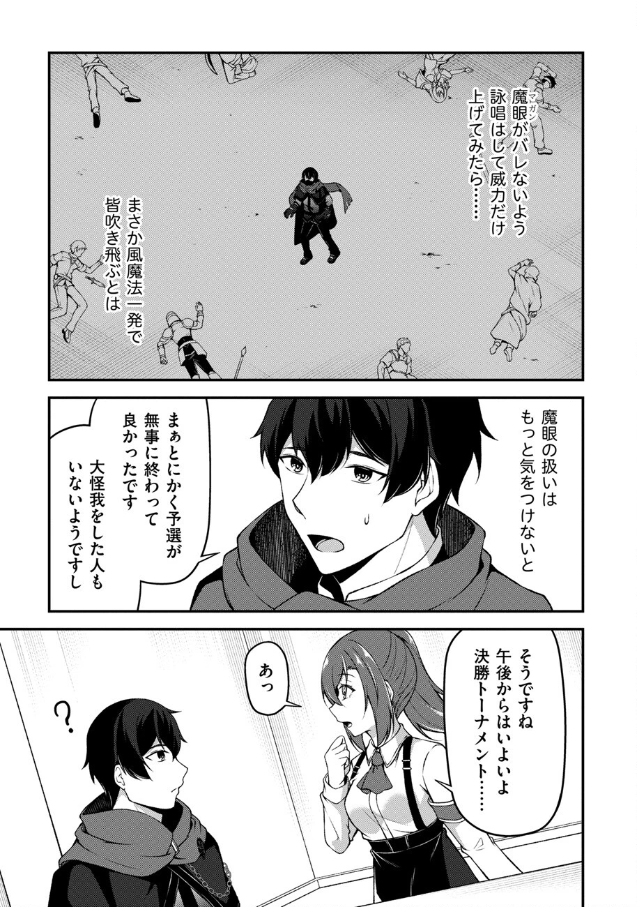 大手ギルドで10人分働いている超優秀な俺をクビってマジですか？ 第6話 - 19