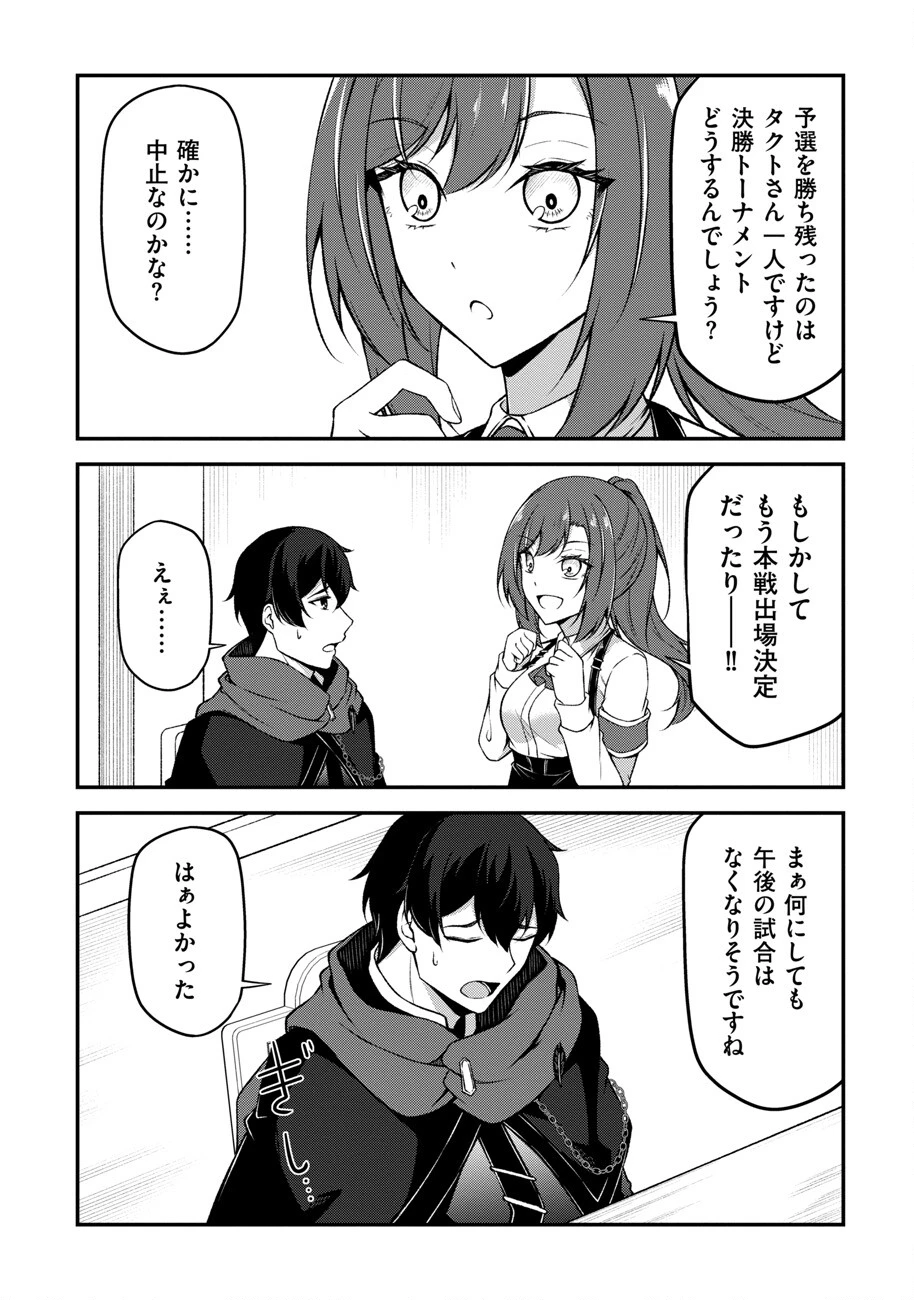 大手ギルドで10人分働いている超優秀な俺をクビってマジですか？ 第6話 - 20