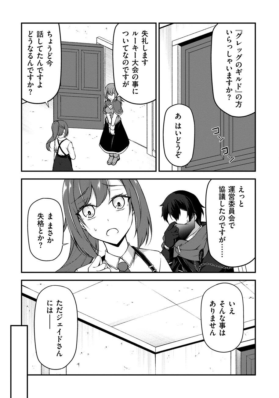 大手ギルドで10人分働いている超優秀な俺をクビってマジですか？ 第6話 - 21