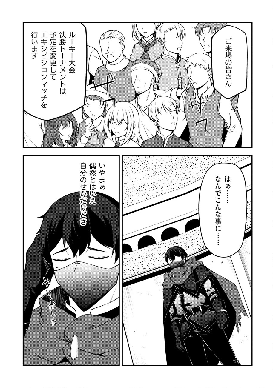 大手ギルドで10人分働いている超優秀な俺をクビってマジですか？ 第6話 - 22