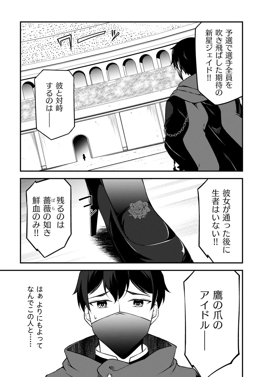 大手ギルドで10人分働いている超優秀な俺をクビってマジですか？ 第6話 - 23
