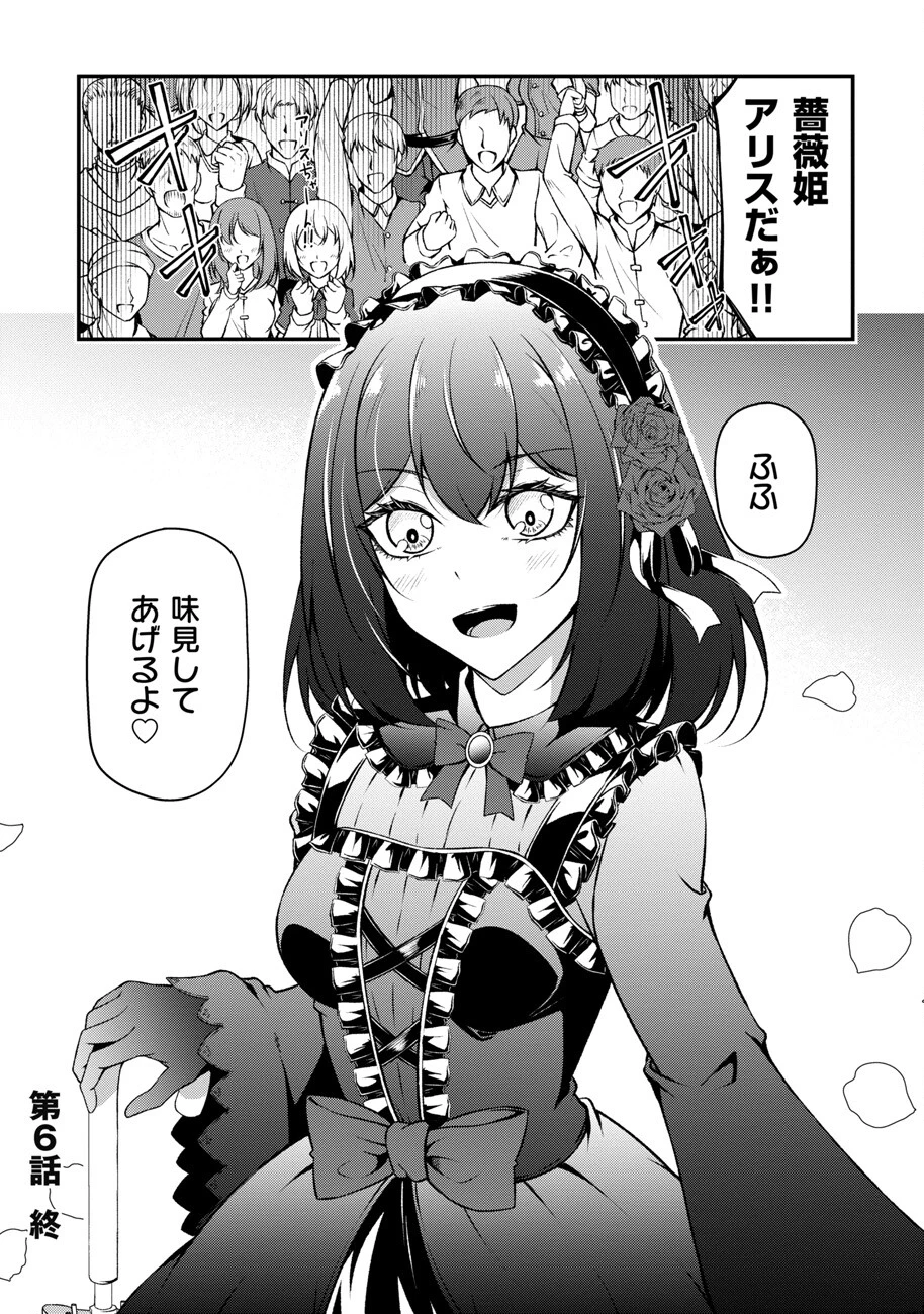 大手ギルドで10人分働いている超優秀な俺をクビってマジですか？ 第6話 - 24