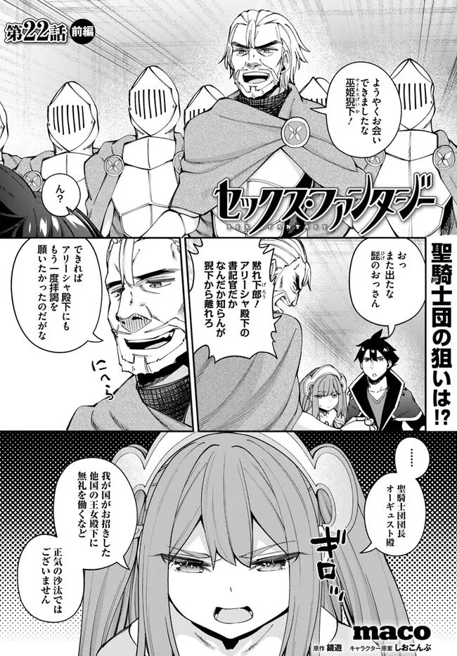 セックス・ファンタジー 第22.1話 - 1