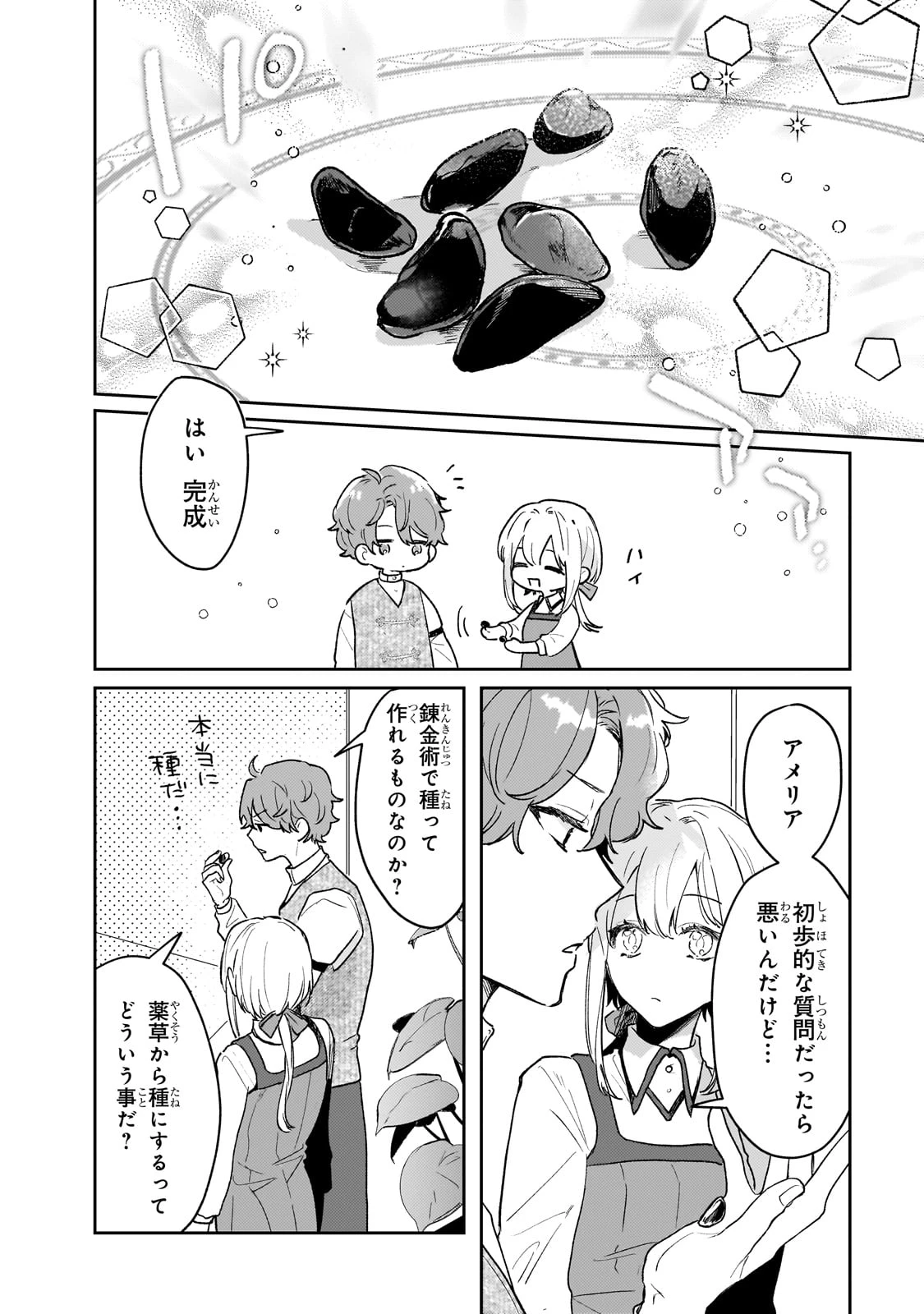 元宮廷錬金術師の私、辺境でのんびり領地開拓はじめます！　～婚約破棄に追放までセットでしてくれるんですか？～ 第14話 - 2