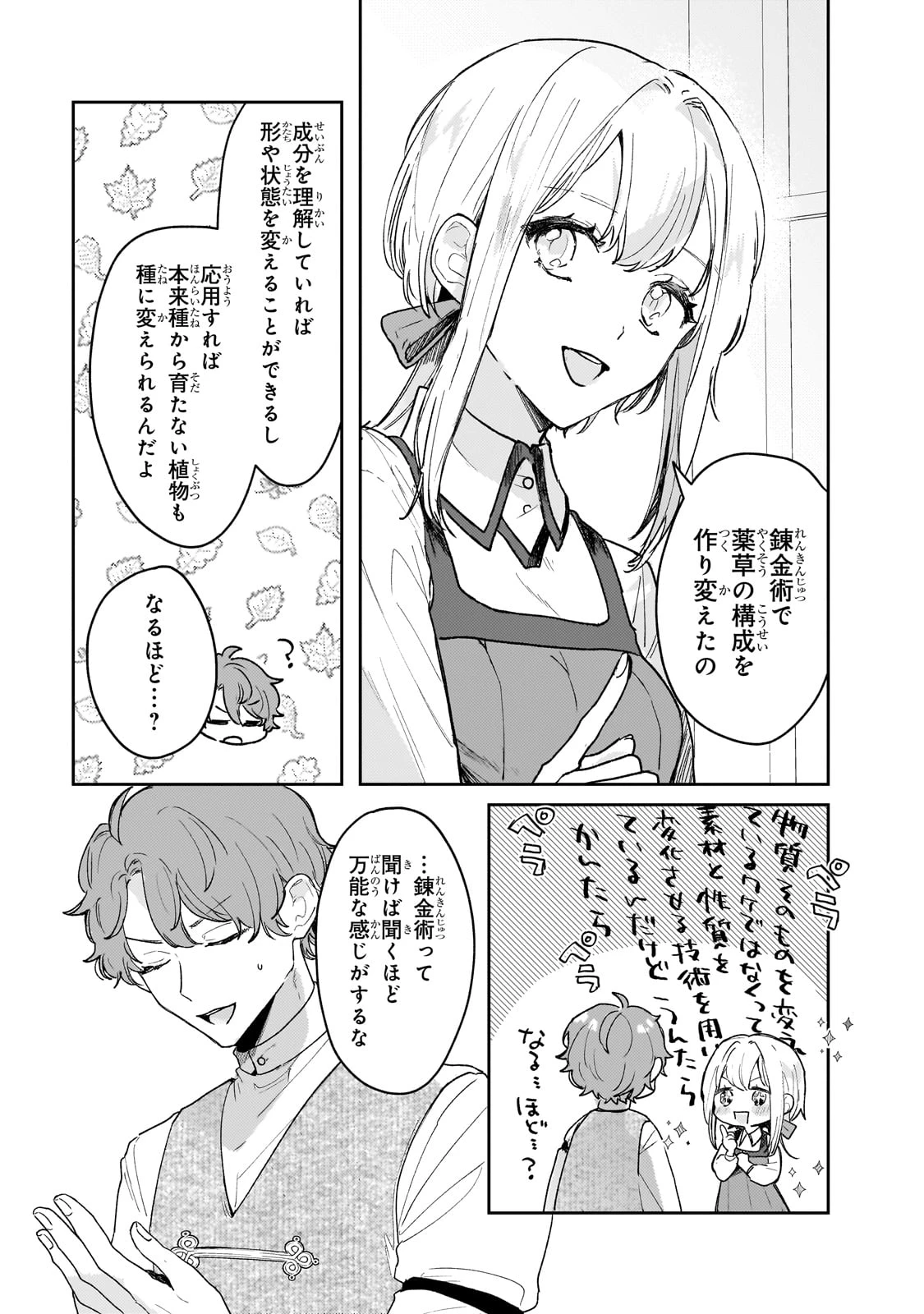 元宮廷錬金術師の私、辺境でのんびり領地開拓はじめます！　～婚約破棄に追放までセットでしてくれるんですか？～ 第14話 - 3