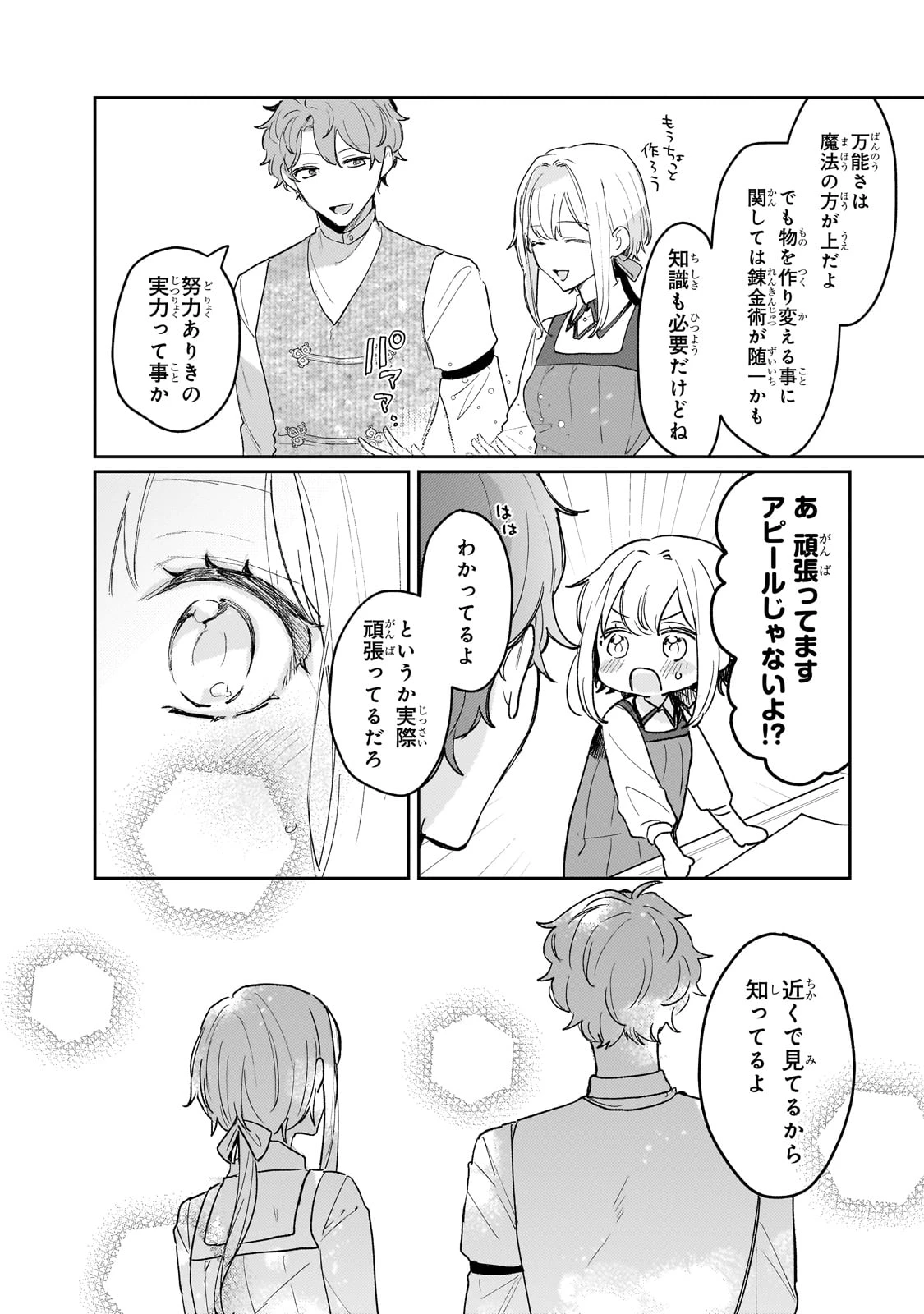 元宮廷錬金術師の私、辺境でのんびり領地開拓はじめます！　～婚約破棄に追放までセットでしてくれるんですか？～ 第14話 - 4