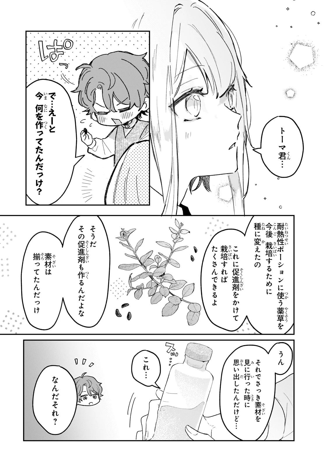 元宮廷錬金術師の私、辺境でのんびり領地開拓はじめます！　～婚約破棄に追放までセットでしてくれるんですか？～ 第14話 - 5