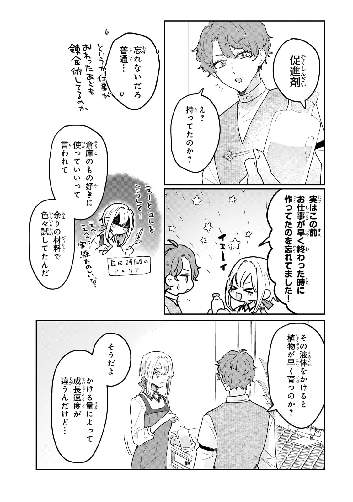 元宮廷錬金術師の私、辺境でのんびり領地開拓はじめます！　～婚約破棄に追放までセットでしてくれるんですか？～ 第14話 - 6