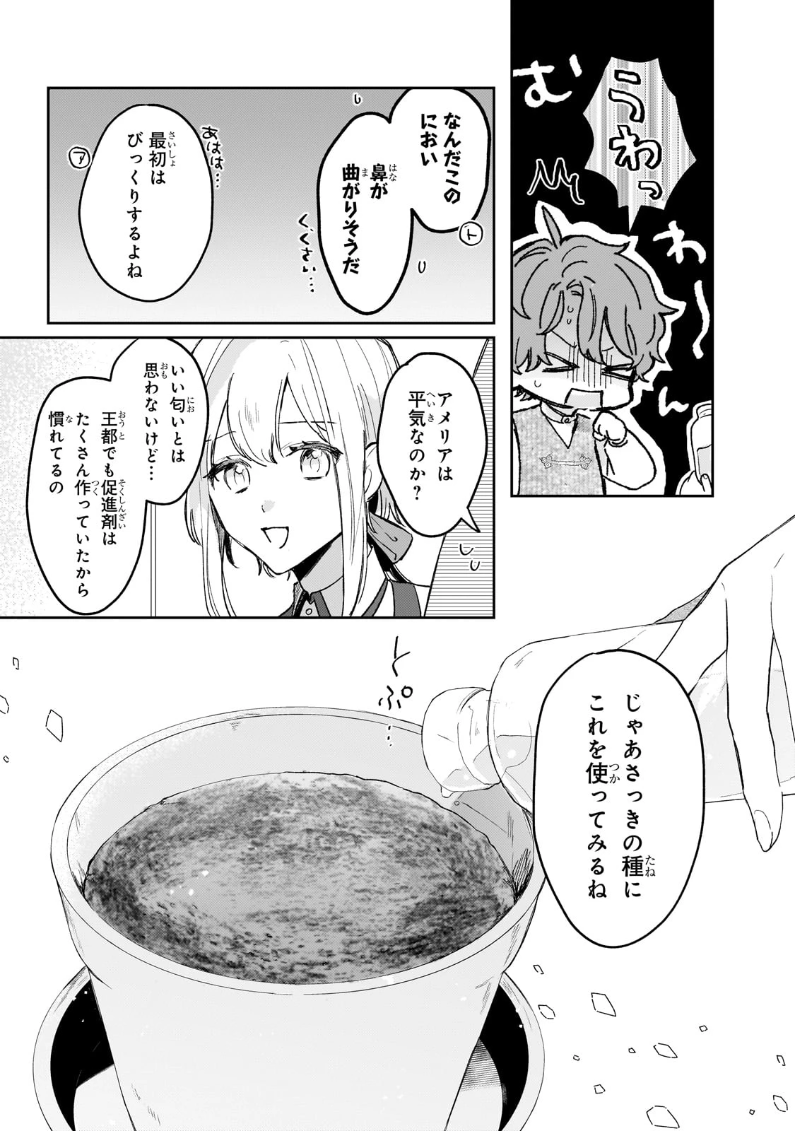 元宮廷錬金術師の私、辺境でのんびり領地開拓はじめます！　～婚約破棄に追放までセットでしてくれるんですか？～ 第14話 - 7