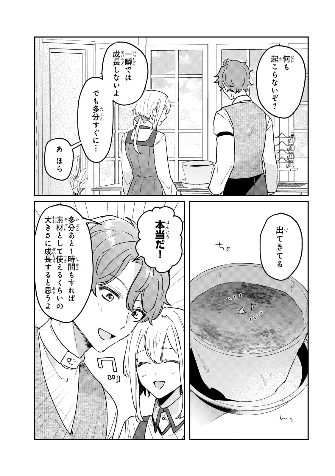 元宮廷錬金術師の私、辺境でのんびり領地開拓はじめます！　～婚約破棄に追放までセットでしてくれるんですか？～ 第14話 - 8