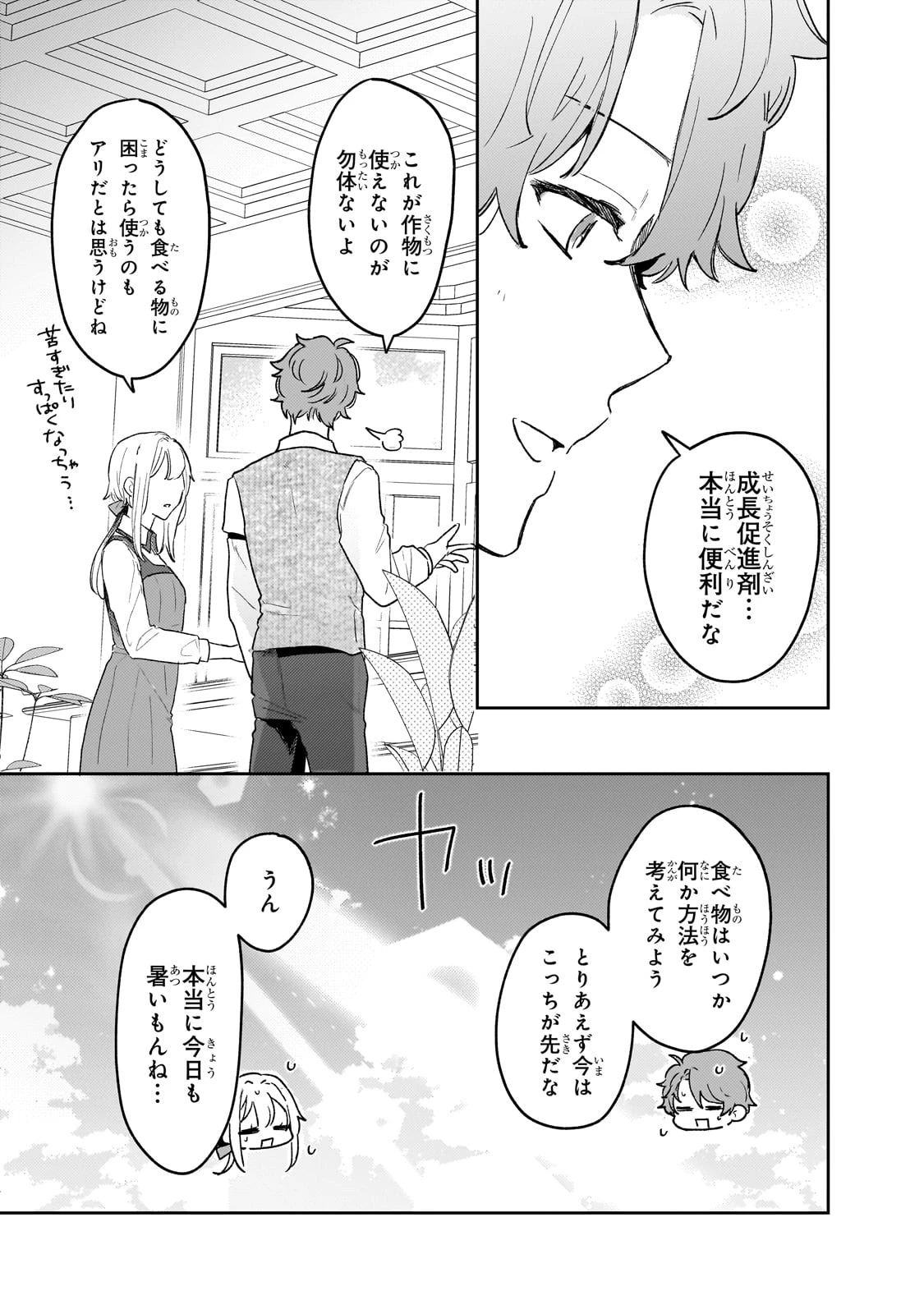 元宮廷錬金術師の私、辺境でのんびり領地開拓はじめます！　～婚約破棄に追放までセットでしてくれるんですか？～ 第14話 - 9