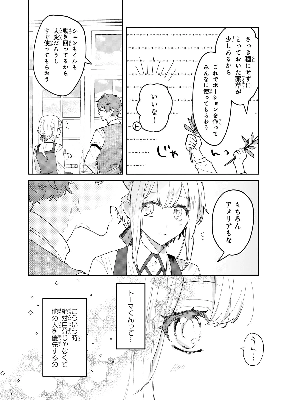 元宮廷錬金術師の私、辺境でのんびり領地開拓はじめます！　～婚約破棄に追放までセットでしてくれるんですか？～ 第14話 - 10