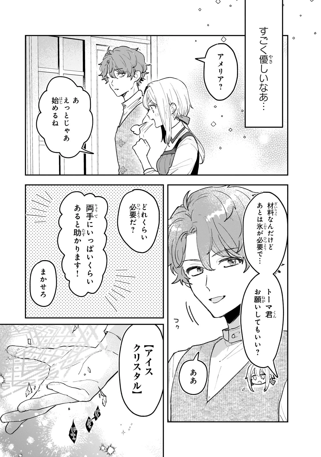 元宮廷錬金術師の私、辺境でのんびり領地開拓はじめます！　～婚約破棄に追放までセットでしてくれるんですか？～ 第14話 - 11