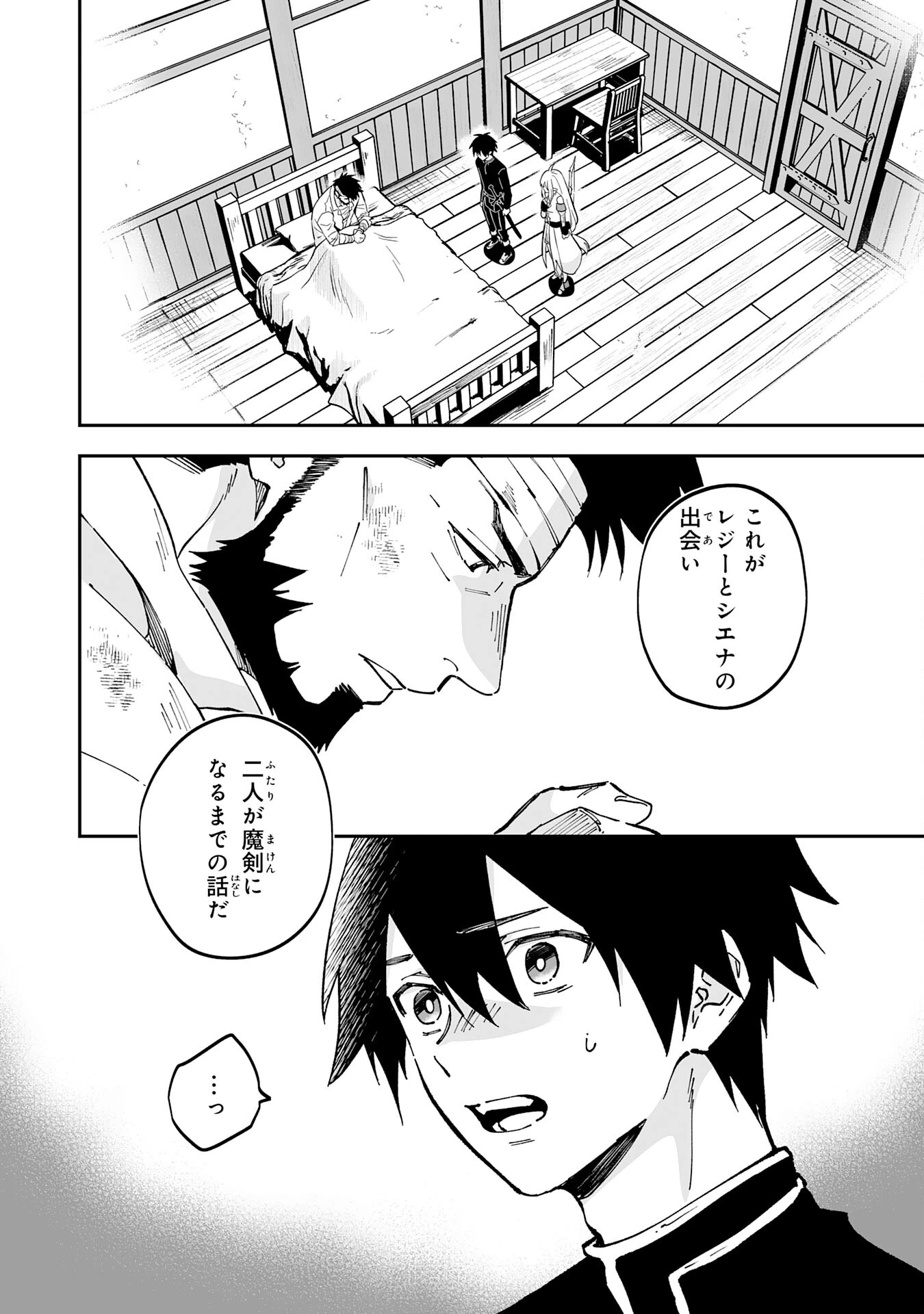 魔力０で追放されましたが、大精霊と契約し魔剣の力が覚醒しました 第21話 - 2