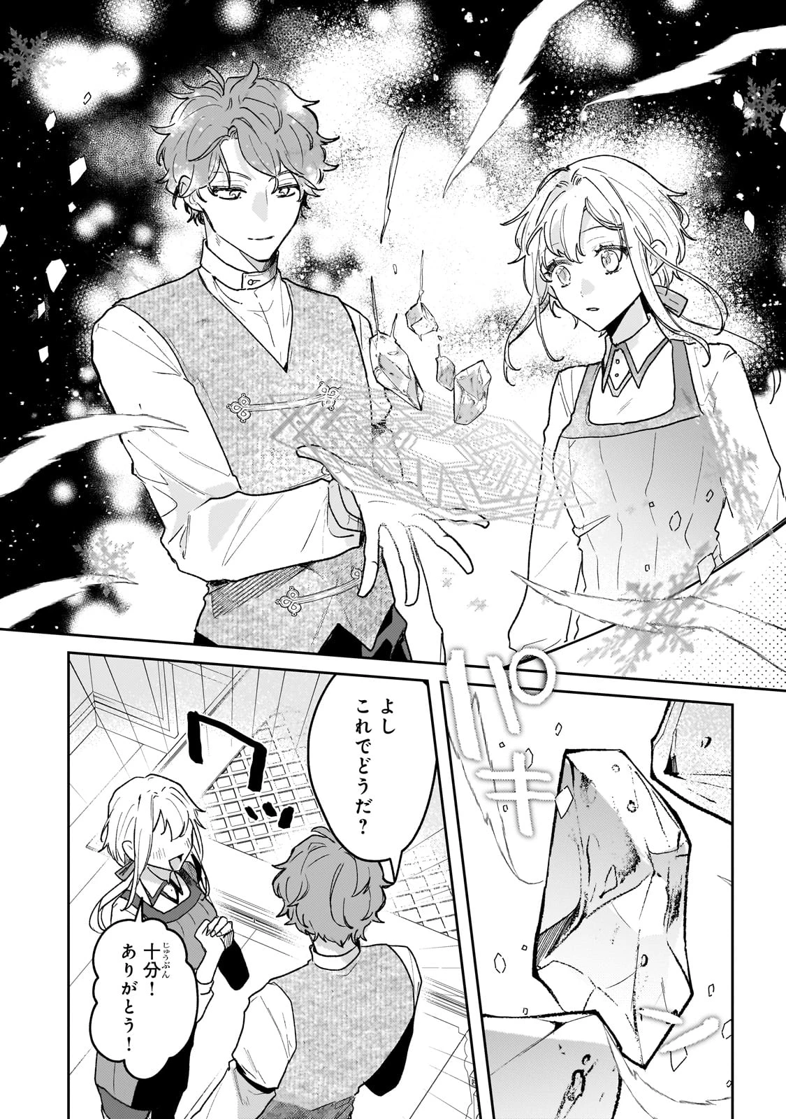 元宮廷錬金術師の私、辺境でのんびり領地開拓はじめます！　～婚約破棄に追放までセットでしてくれるんですか？～ 第14話 - 12