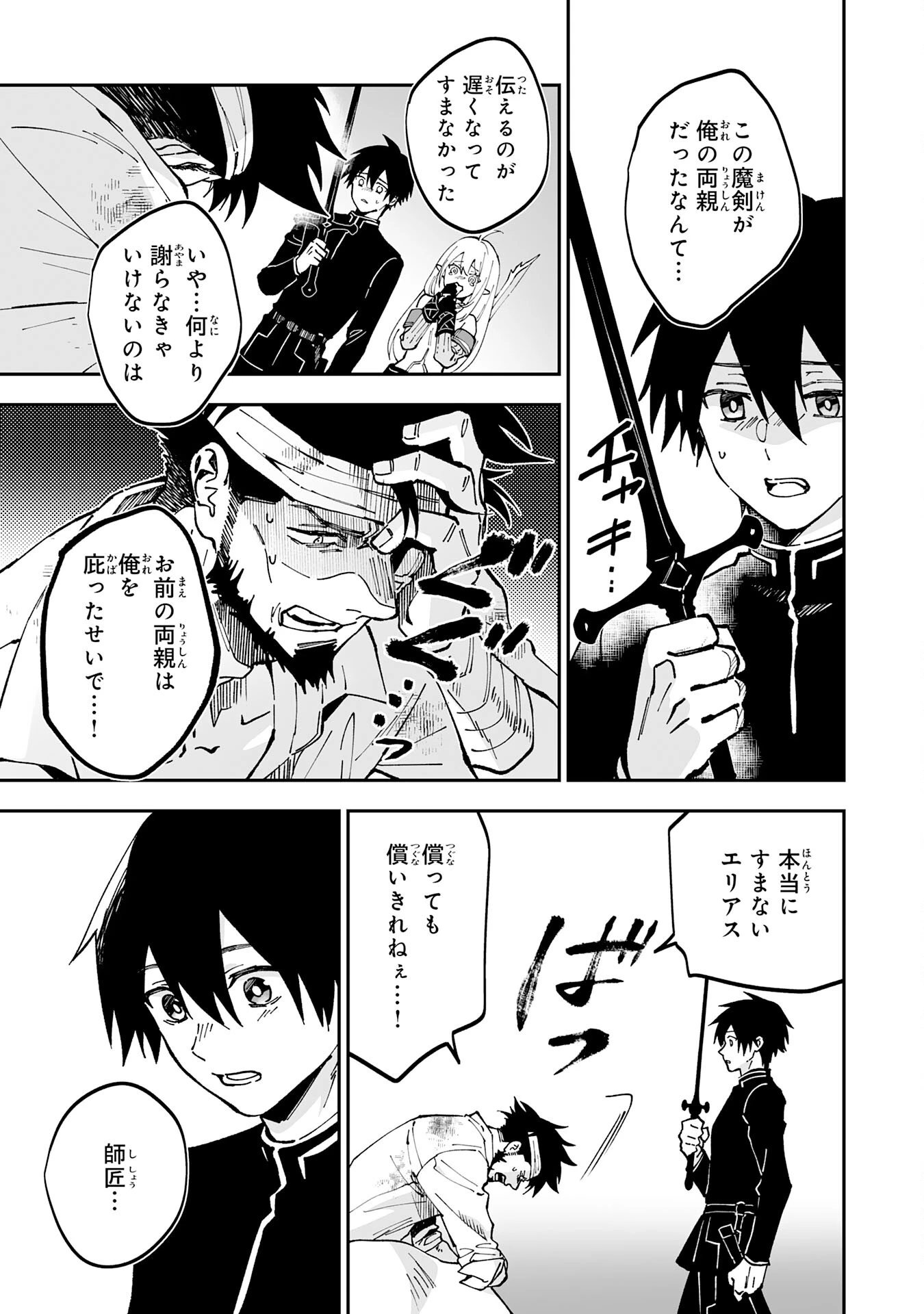 魔力０で追放されましたが、大精霊と契約し魔剣の力が覚醒しました 第21話 - 3