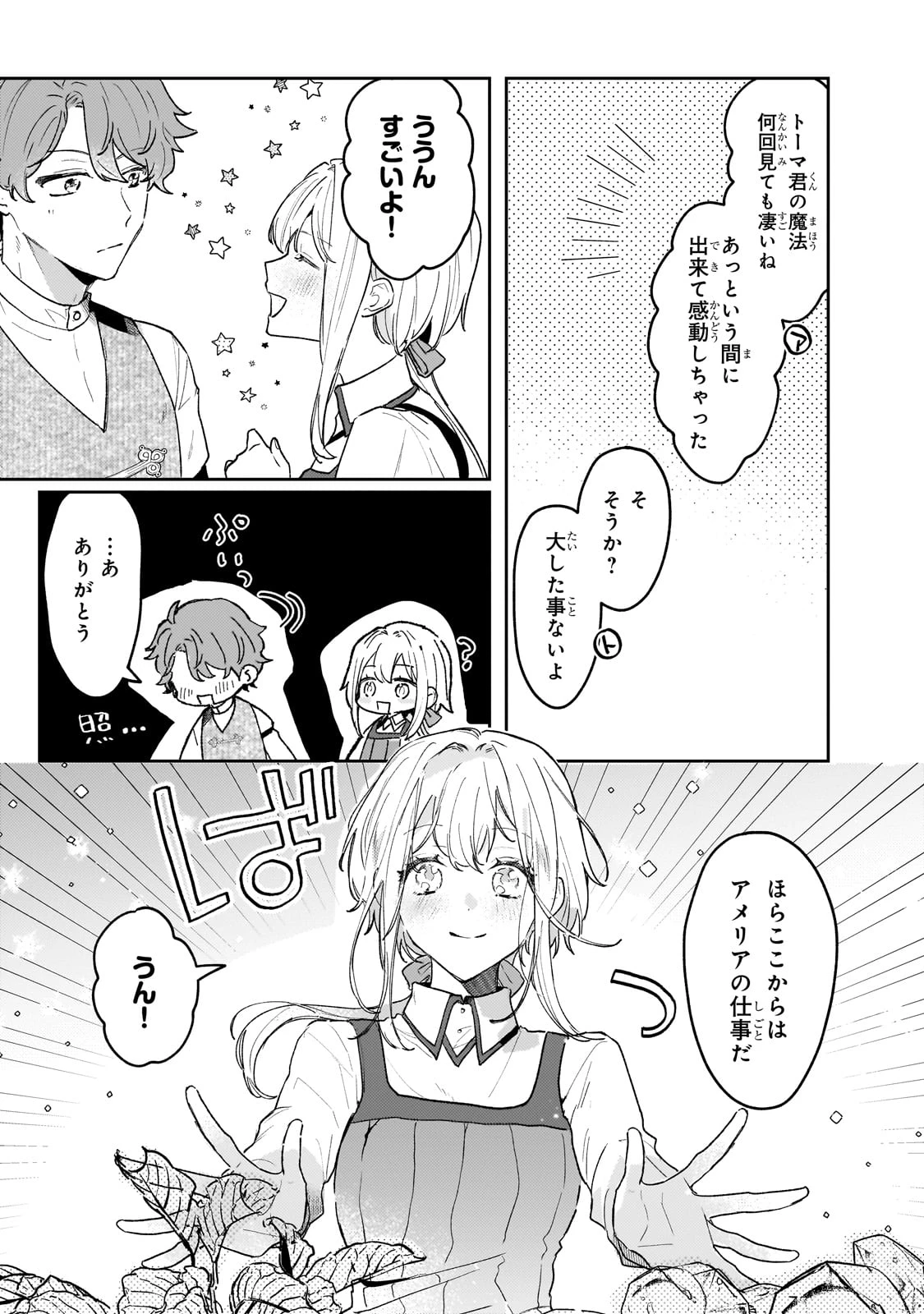 元宮廷錬金術師の私、辺境でのんびり領地開拓はじめます！　～婚約破棄に追放までセットでしてくれるんですか？～ 第14話 - 13