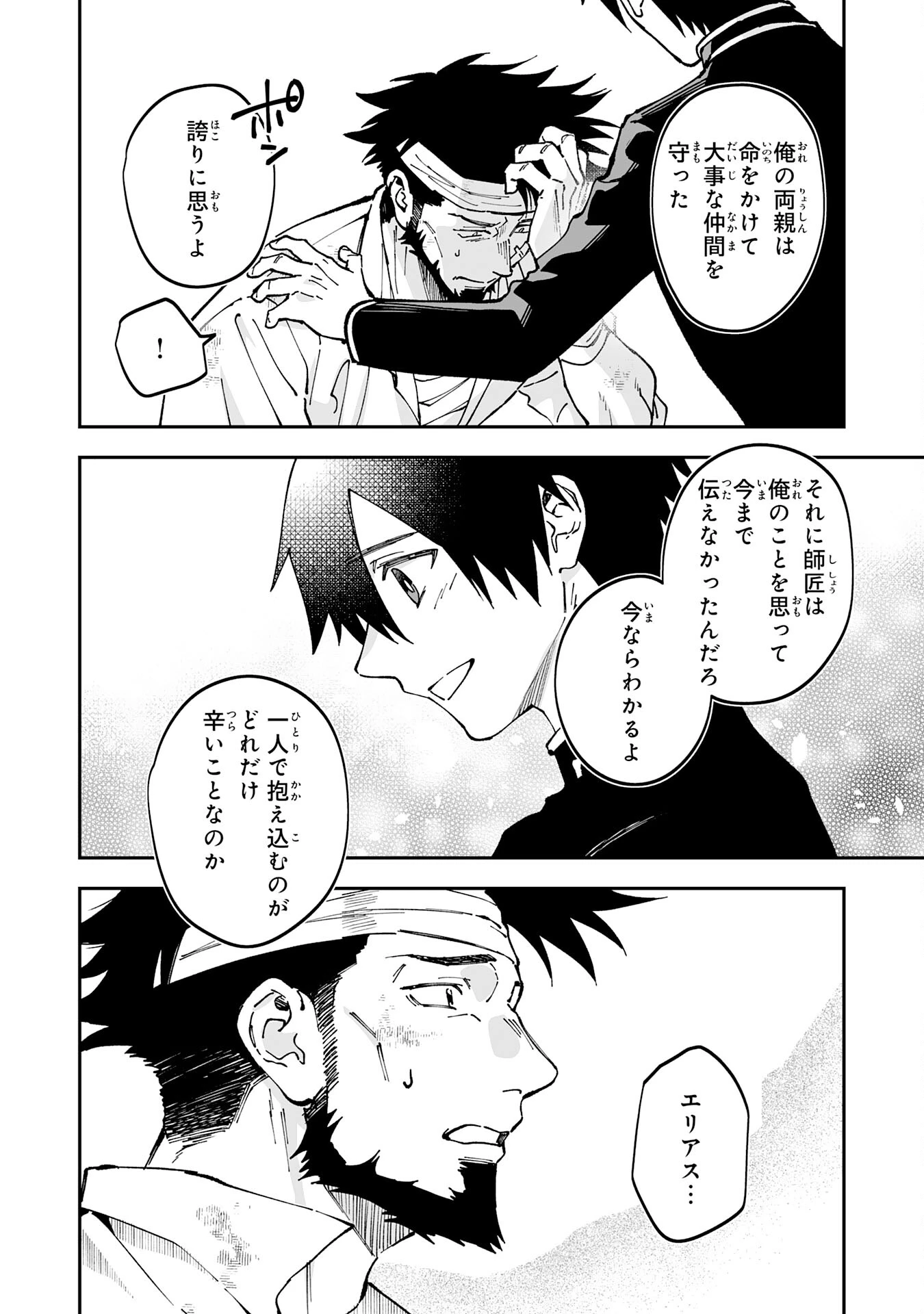 魔力０で追放されましたが、大精霊と契約し魔剣の力が覚醒しました 第21話 - 4