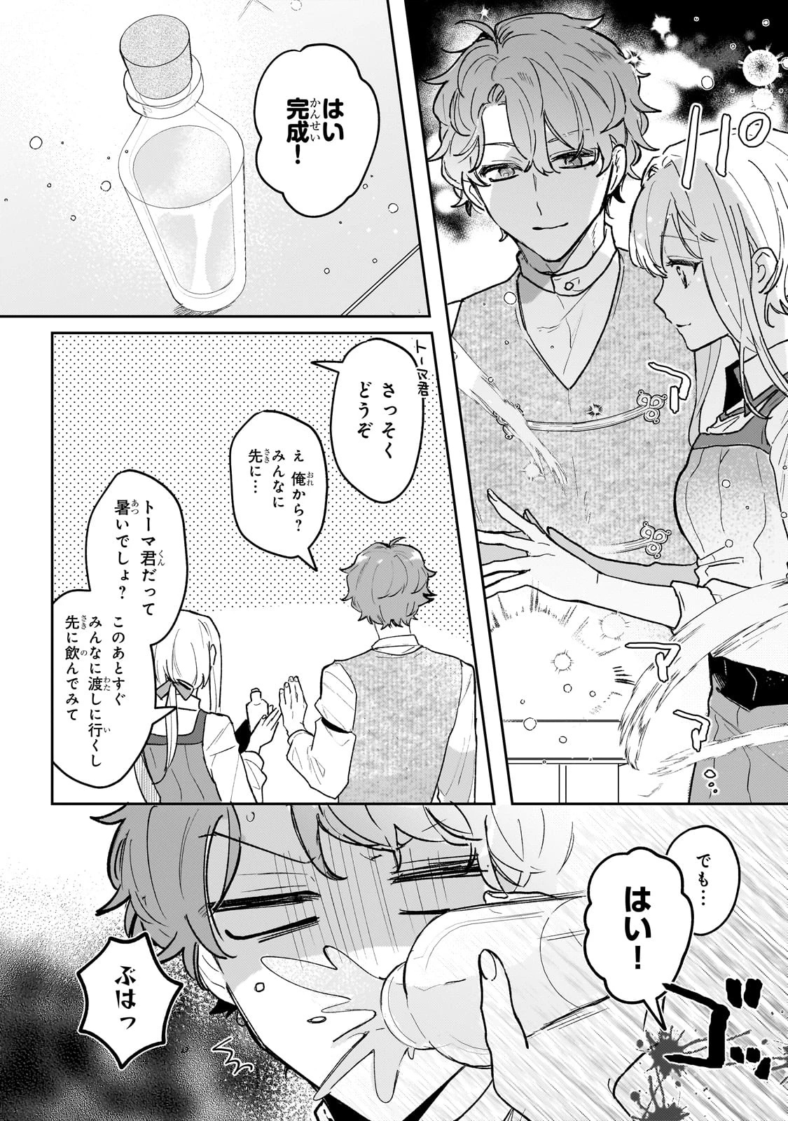 元宮廷錬金術師の私、辺境でのんびり領地開拓はじめます！　～婚約破棄に追放までセットでしてくれるんですか？～ 第14話 - 14