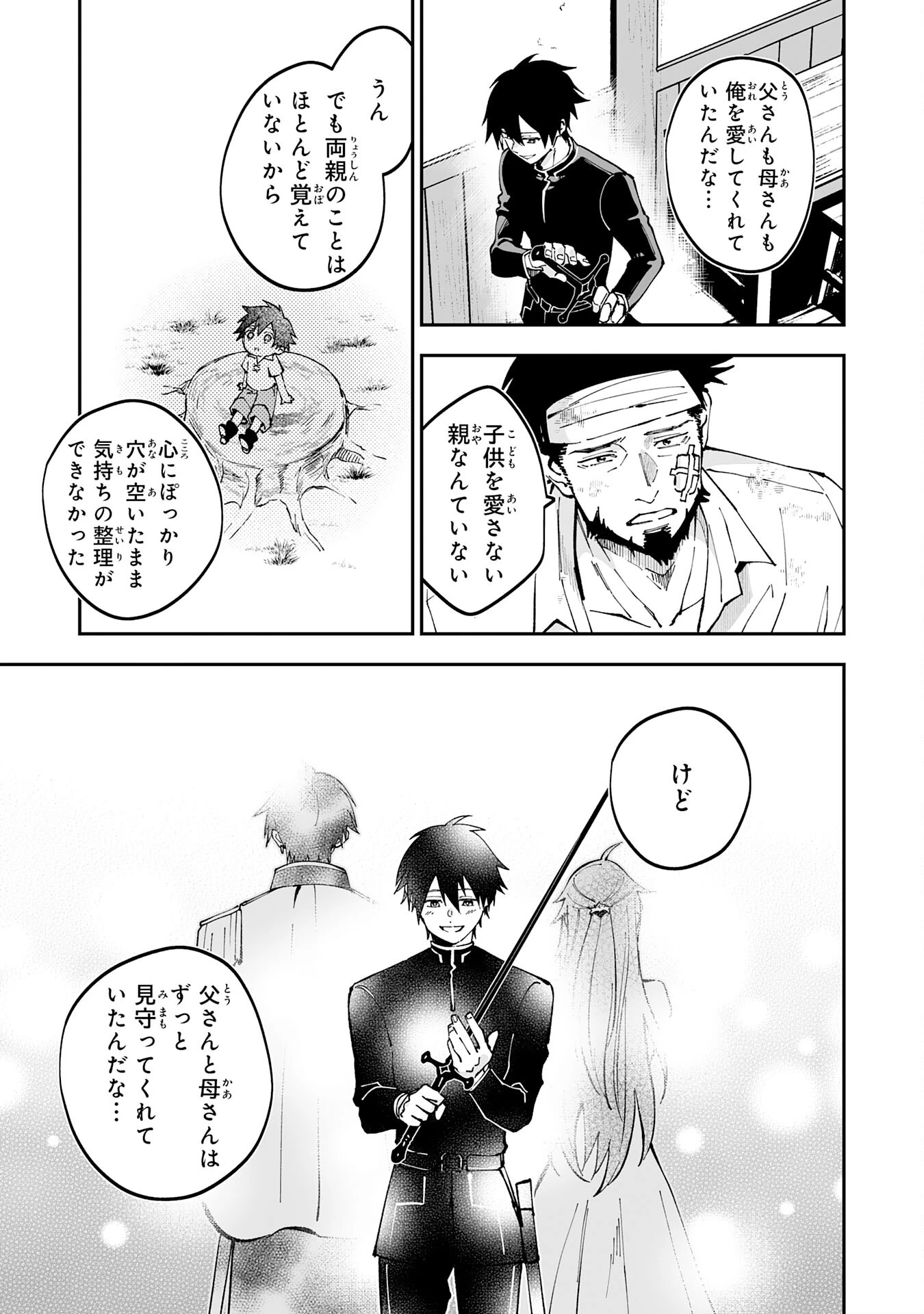 魔力０で追放されましたが、大精霊と契約し魔剣の力が覚醒しました 第21話 - 5