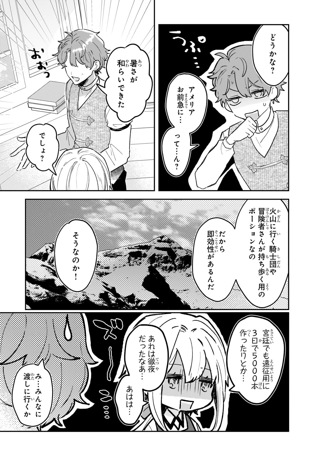 元宮廷錬金術師の私、辺境でのんびり領地開拓はじめます！　～婚約破棄に追放までセットでしてくれるんですか？～ 第14話 - 15