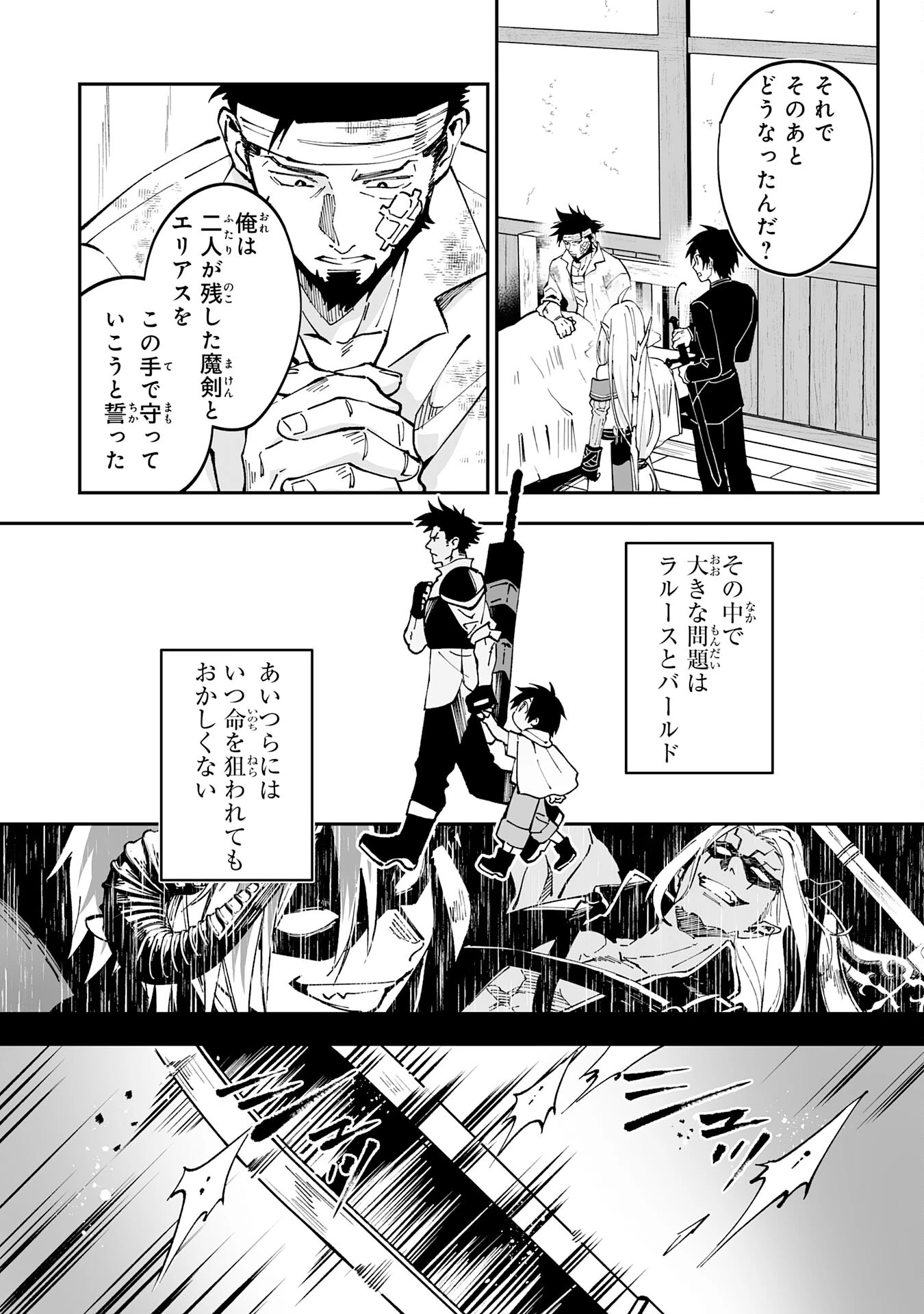 魔力０で追放されましたが、大精霊と契約し魔剣の力が覚醒しました 第21話 - 6