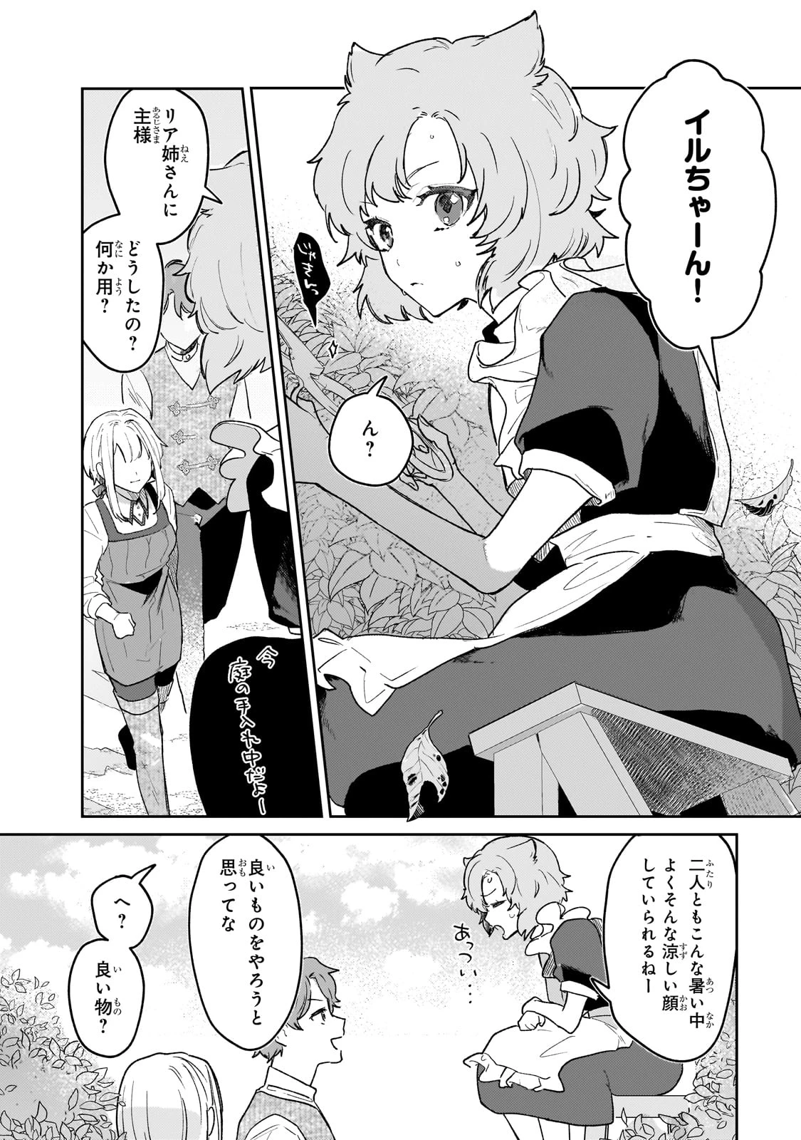 元宮廷錬金術師の私、辺境でのんびり領地開拓はじめます！　～婚約破棄に追放までセットでしてくれるんですか？～ 第14話 - 16