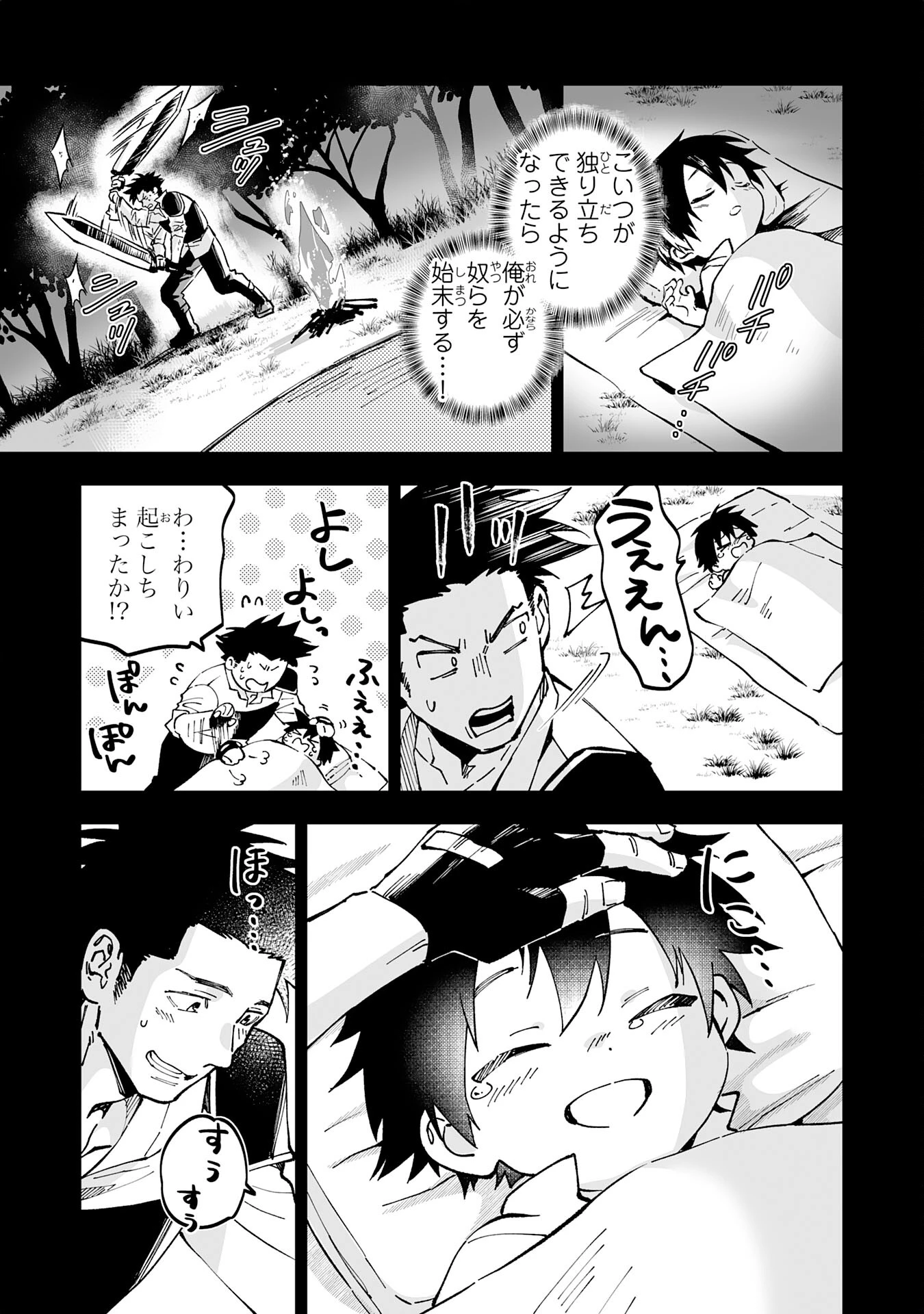 魔力０で追放されましたが、大精霊と契約し魔剣の力が覚醒しました 第21話 - 7