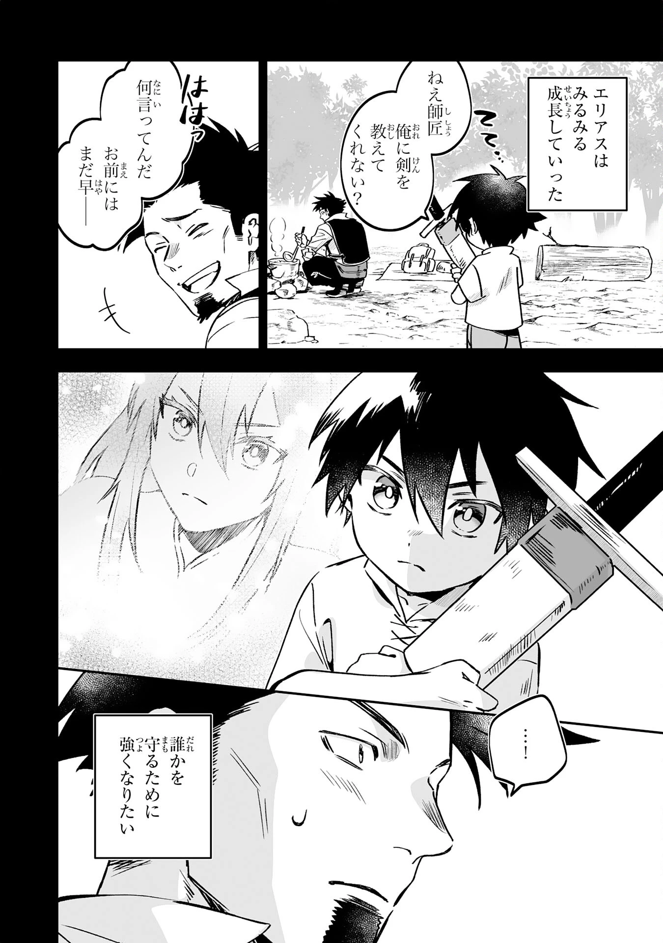 魔力０で追放されましたが、大精霊と契約し魔剣の力が覚醒しました 第21話 - 8