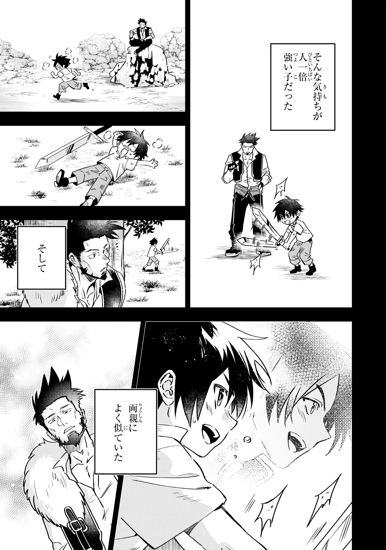 魔力０で追放されましたが、大精霊と契約し魔剣の力が覚醒しました 第21話 - 9